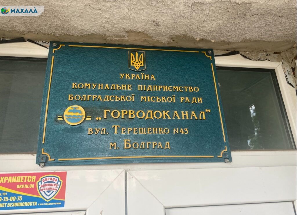 У Болграді затвердили нові тарифи на послуги “Горводоканалу”
