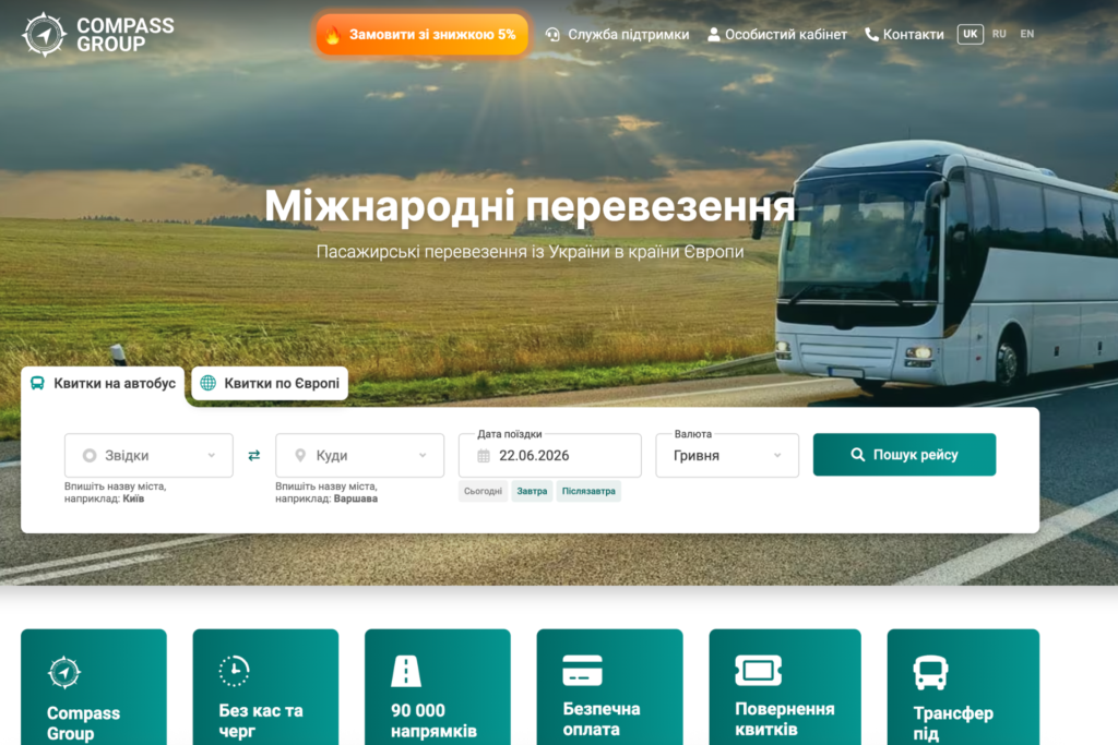 Коли варто скористатися автобусом замість поїзду