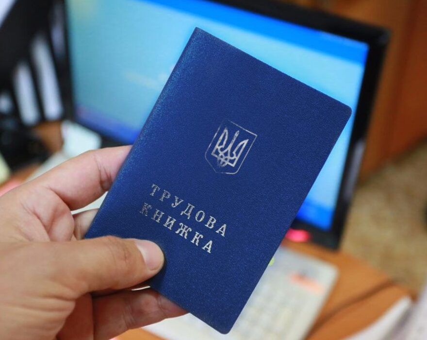 Якщо не встигли оцифрувати трудову книжку: роз’яснення
