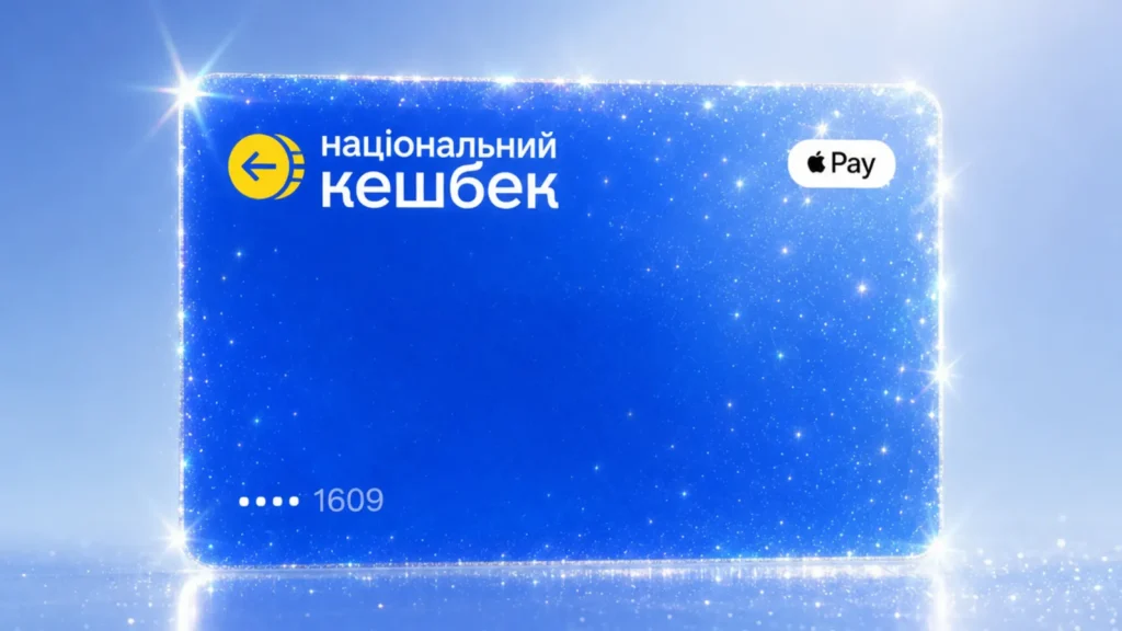 В Україні продовжили термін використання виплат за державною програмою «Національний кешбек»
