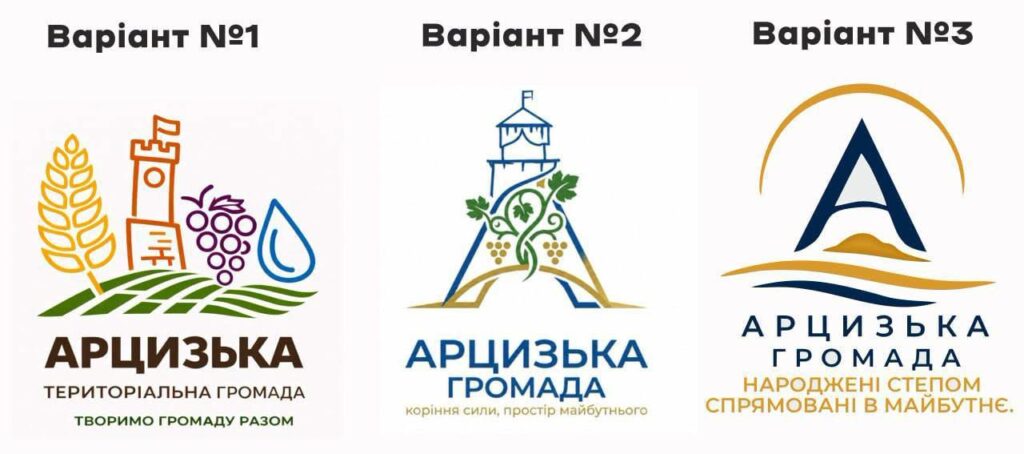 В Арцизькій громаді стартувало онлайн-голосування за новий логотип