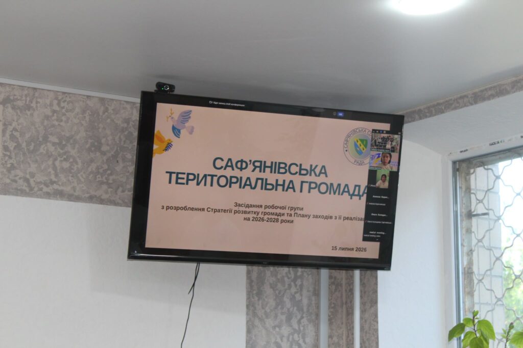 У Саф’янівській громаді оприлюднили проєкт Стратегії розвитку до 2028 року