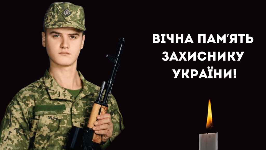 Саратська громада прощається з загиблим захисником