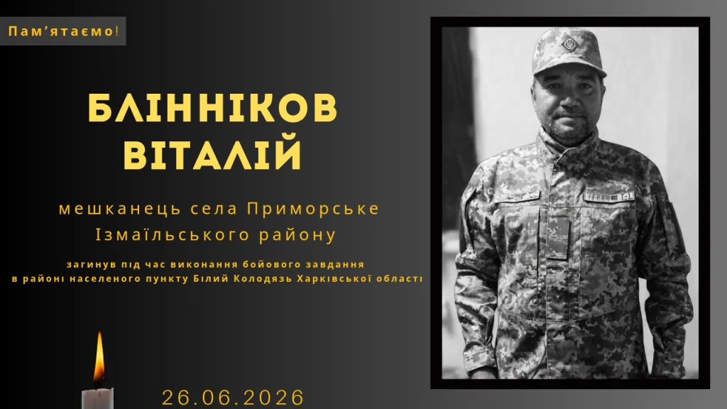 Памʼяті тих, кого вбила Росія: Блінніков Віталій