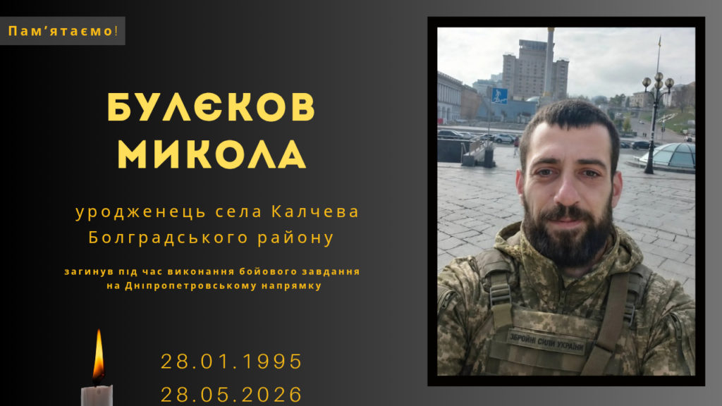 Памʼяті тих, кого вбила Росія: Булєков Микола