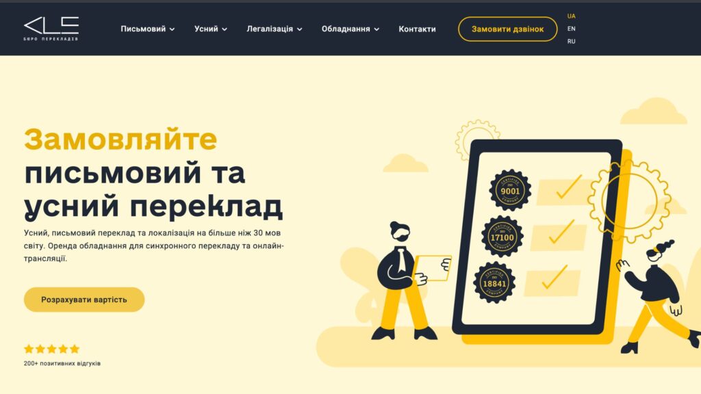 Як обрати бюро перекладів: критерії якісного вибору