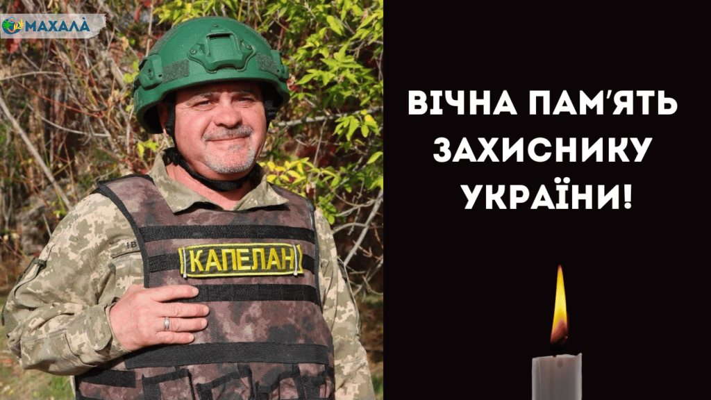 Білгород-Дністровщина прощатиметься з 57-річним військовим капеланом