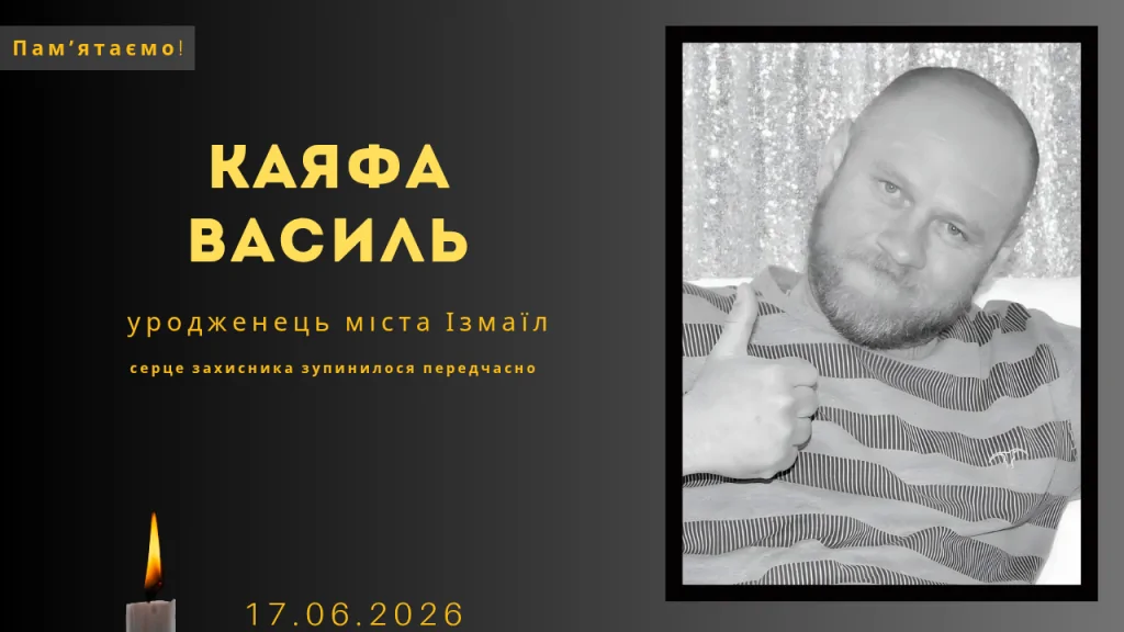 Памʼяті тих, кого вбила Росія: Каяфа Василь