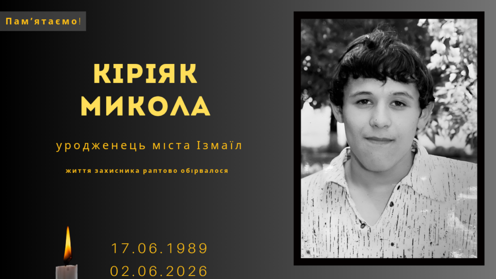 Памʼяті тих, кого вбила Росія: Кіріяк Микола