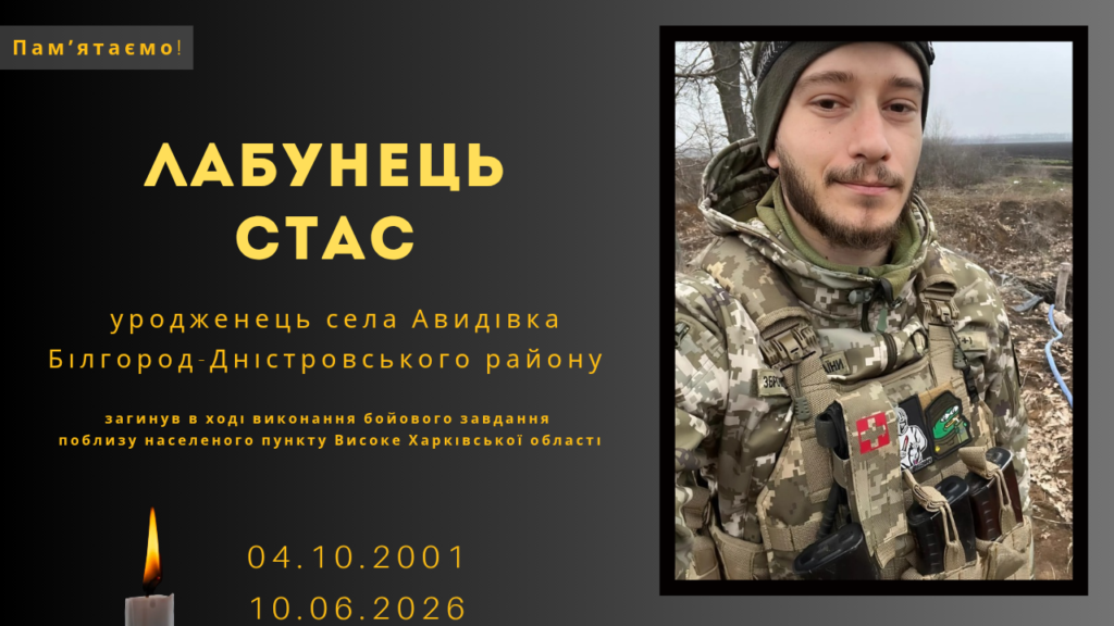 Памʼяті тих, кого вбила Росія: Лабунець Стас