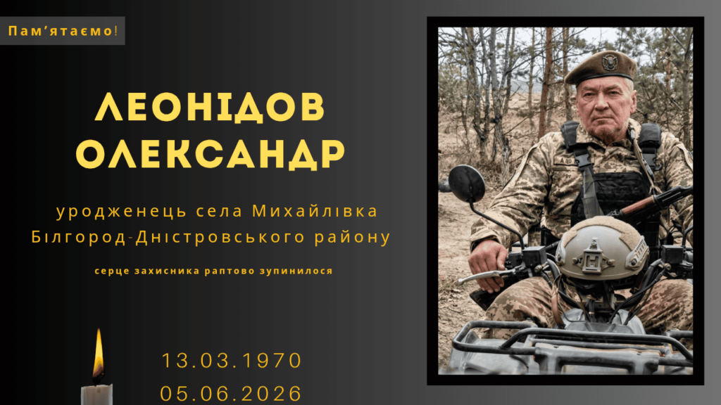 Памʼяті тих, кого вбила Росія: Леонідов Олександр
