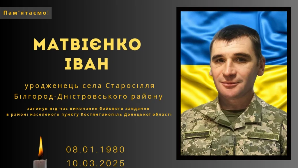 Памʼяті тих, кого вбила Росія: Матвієнко Іван