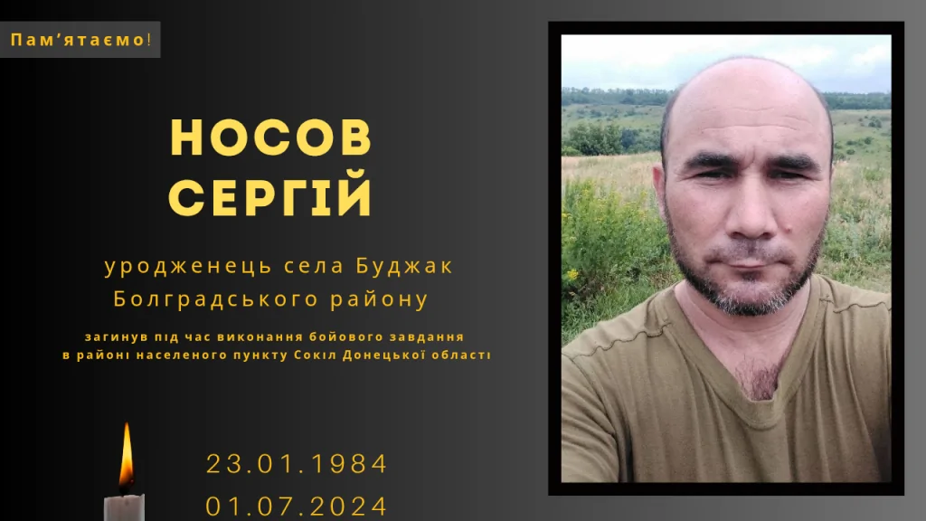 Памʼяті тих, кого вбила Росія: Носов Сергій