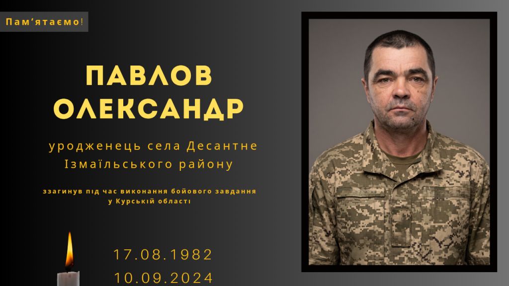 Памʼяті тих, кого вбила Росія: Павлов Олександр