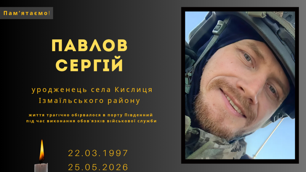 Памʼяті тих, кого вбила Росія: Павлов Сергій