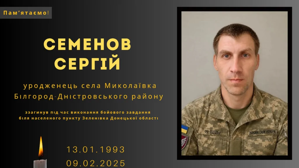 Памʼяті тих, кого вбила Росія: Семенов Сергій