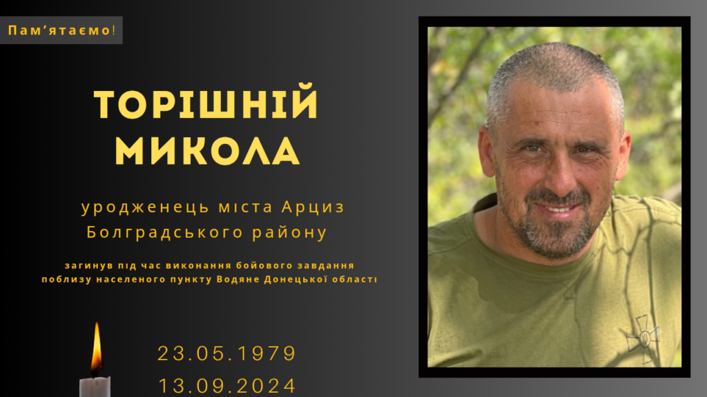 Памʼяті тих, кого вбила Росія: Торішній Микола