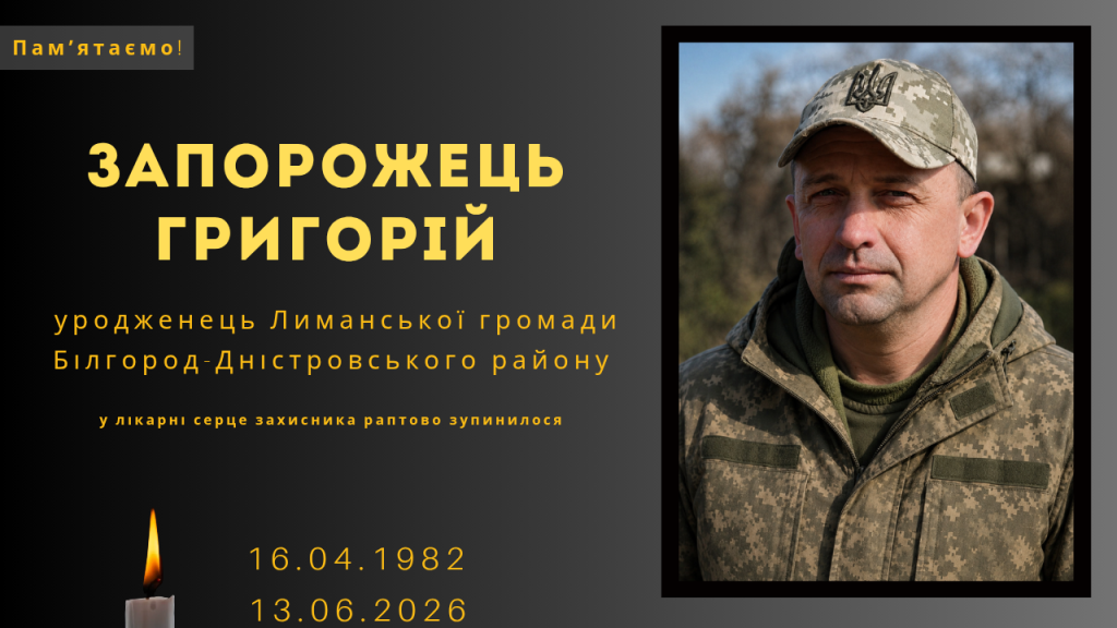 Памʼяті тих, кого вбила Росія: Запорожець Григорій