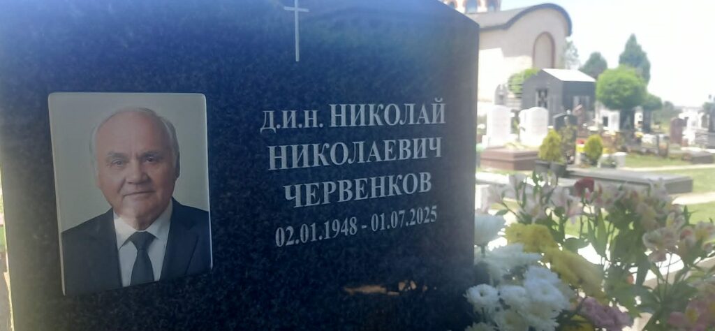 У Софії вшанували пам’ять Миколи Червенкова та презентували його посмертну збірку