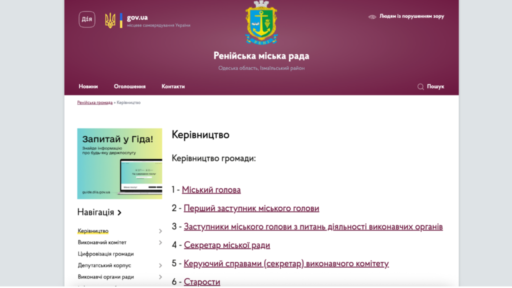 Результати аналізу сайту Ренійської громади: 56,5% цифрової відкритості