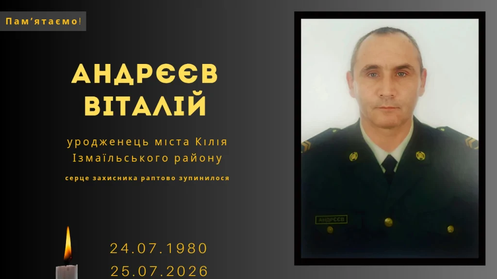 Памʼяті тих, кого вбила Росія: Андрєєв Віталій