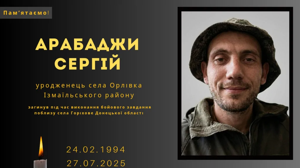 Памʼяті тих, кого вбила Росія: Арабаджи Сергій
