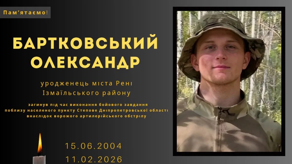 Памʼяті тих, кого вбила Росія: Бартковський Олександр