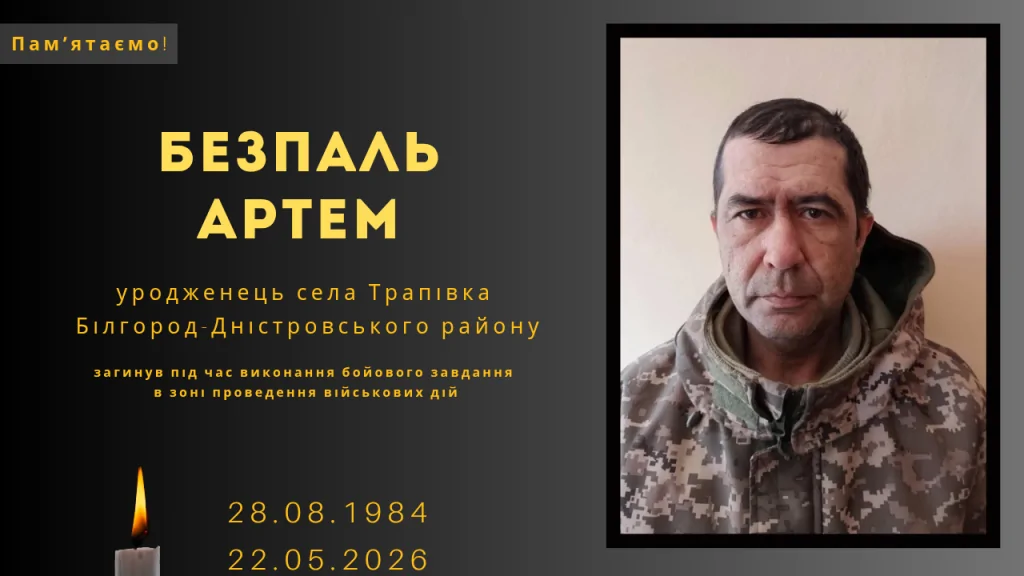 Памʼяті тих, кого вбила Росія: Безпаль Артем