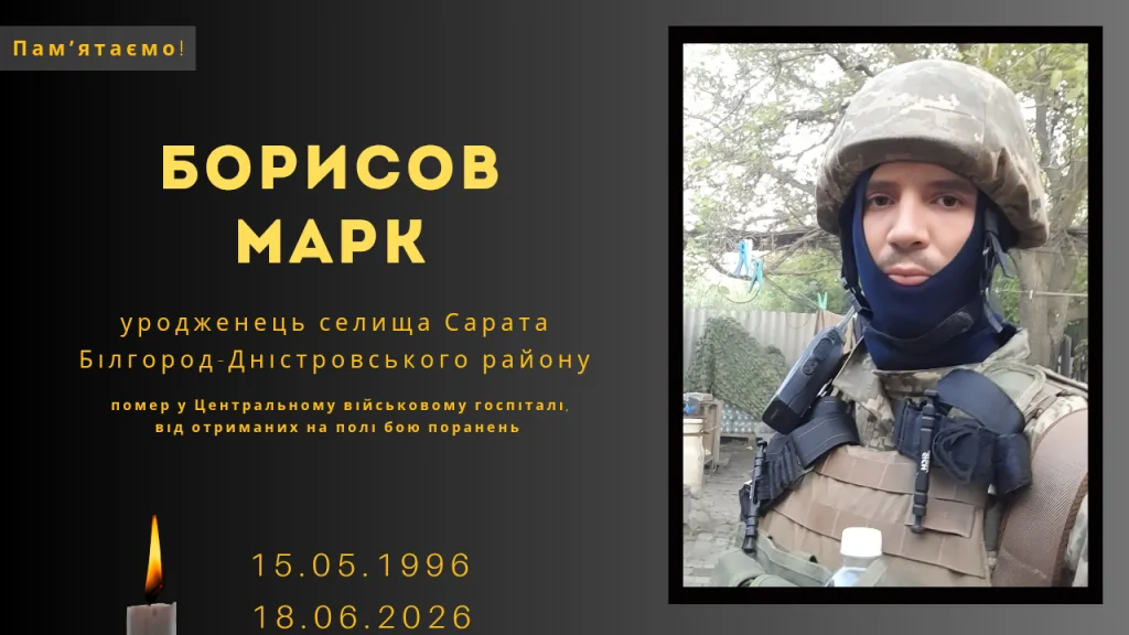 Памʼяті тих, кого вбила Росія: Борисов Марк