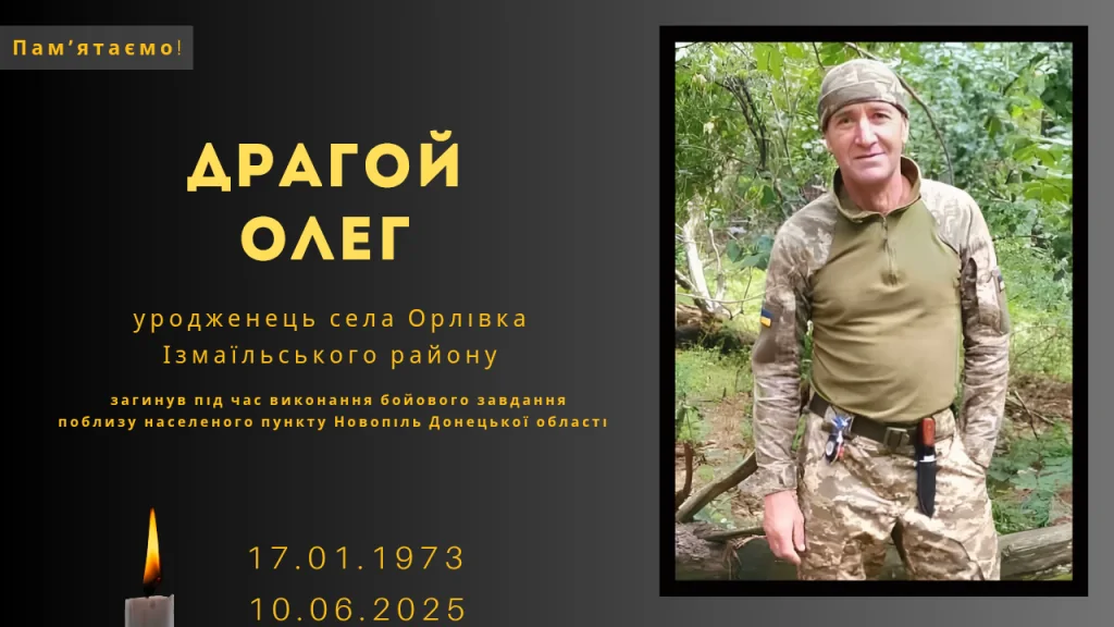 Памʼяті тих, кого вбила Росія: Драгой Олег&nbsp;