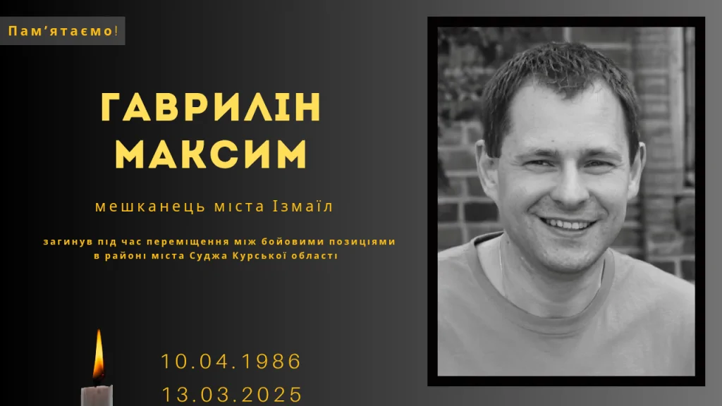 Памʼяті тих, кого вбила Росія: Гаврилін Максим