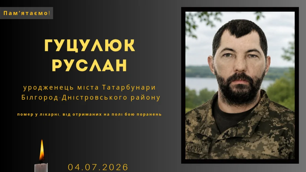 Памʼяті тих, кого вбила Росія: Гуцулюк Руслан