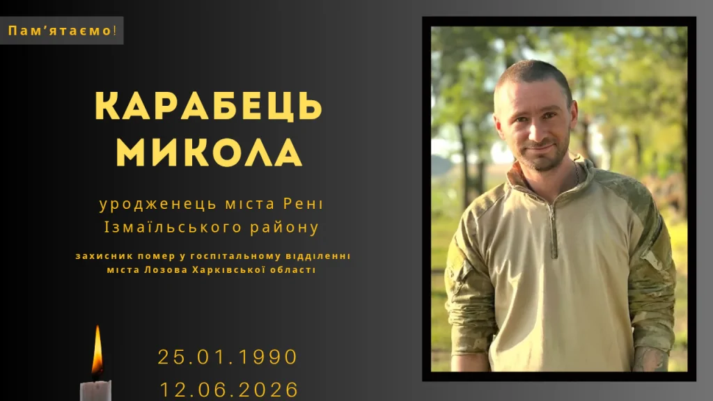 Памʼяті тих, кого вбила Росія: Карабець Микола