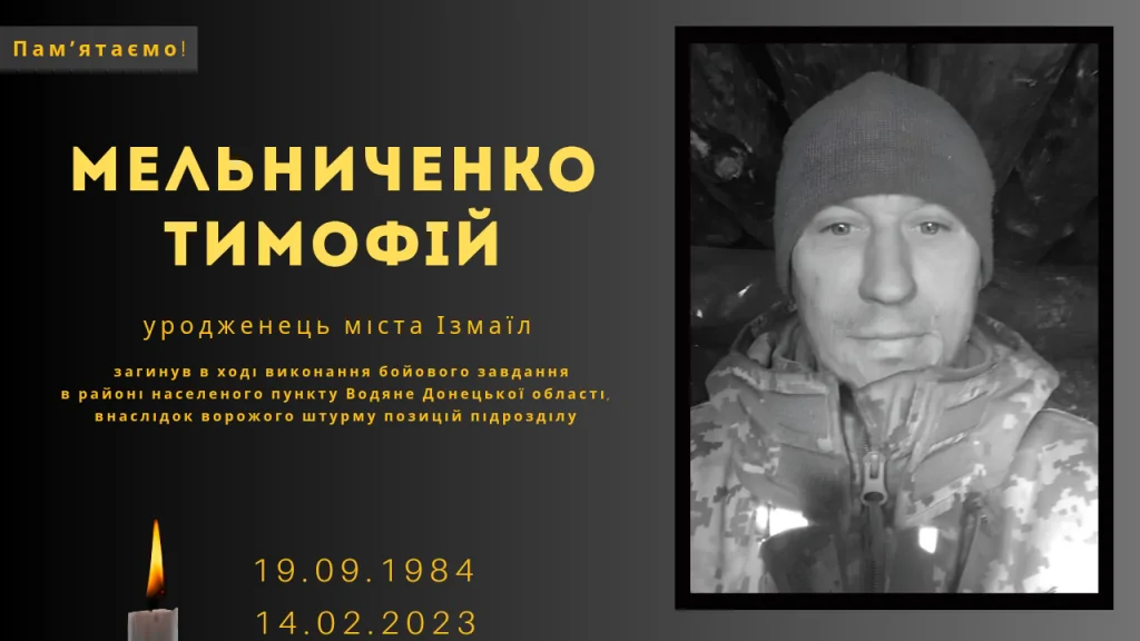 Памʼяті тих, кого вбила Росія: Мельниченко Тимофій