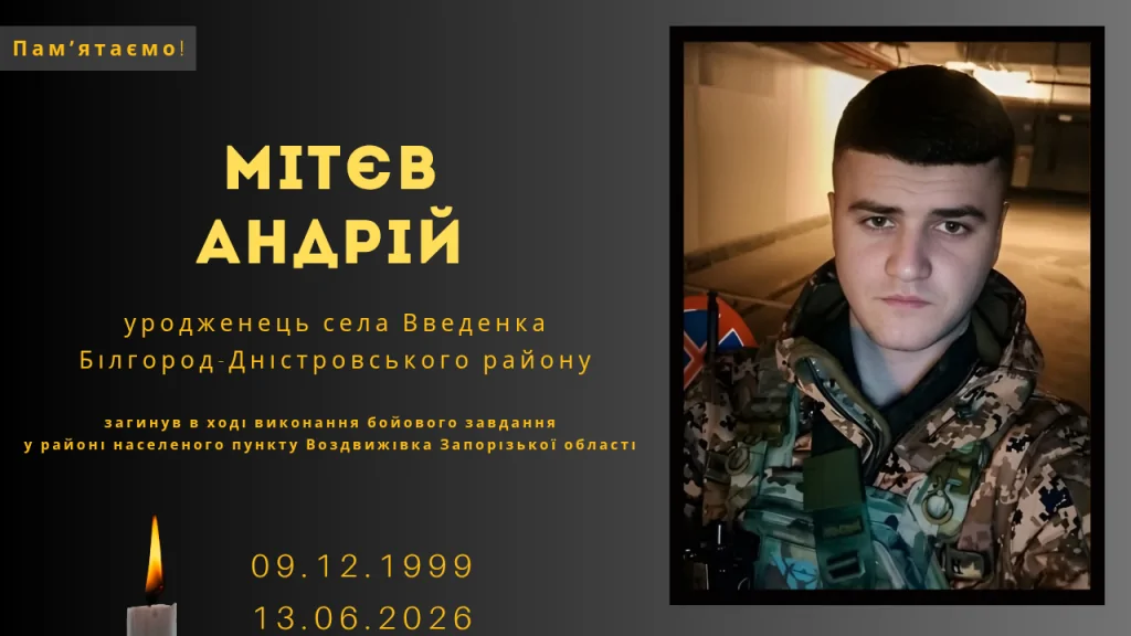 Памʼяті тих, кого вбила Росія: Мітєв Андрій