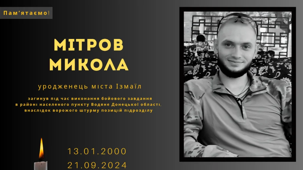 Памʼяті тих, кого вбила Росія: Мітров Микола