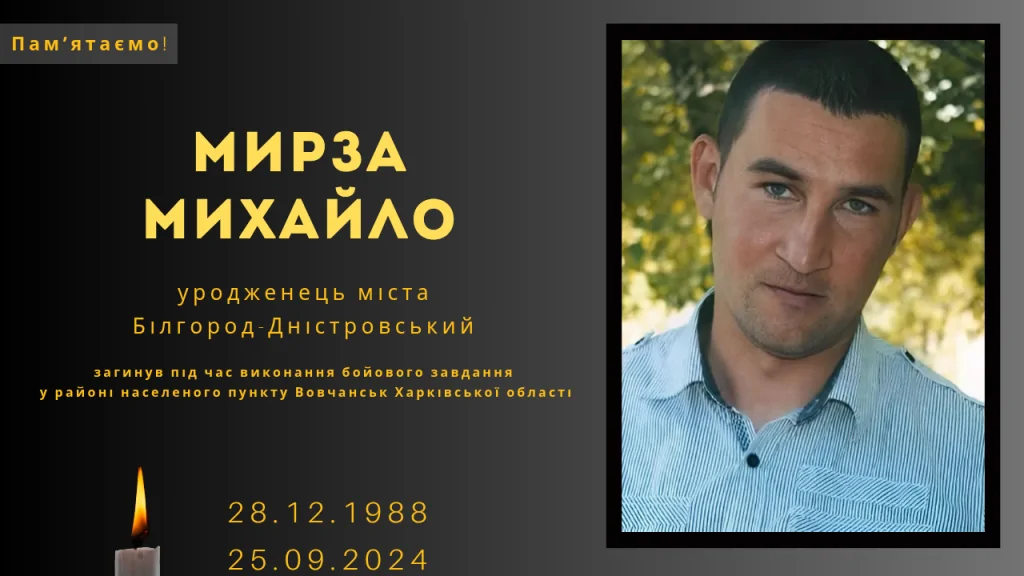 Памʼяті тих, кого вбила Росія: Мирза Михайло