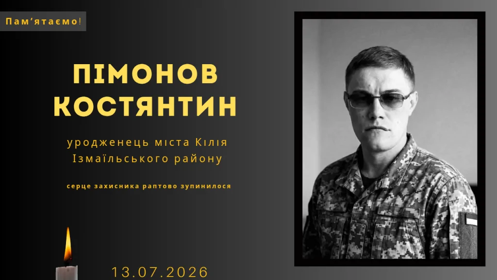 Памʼяті тих, кого вбила Росія: Пімонов Костянтин