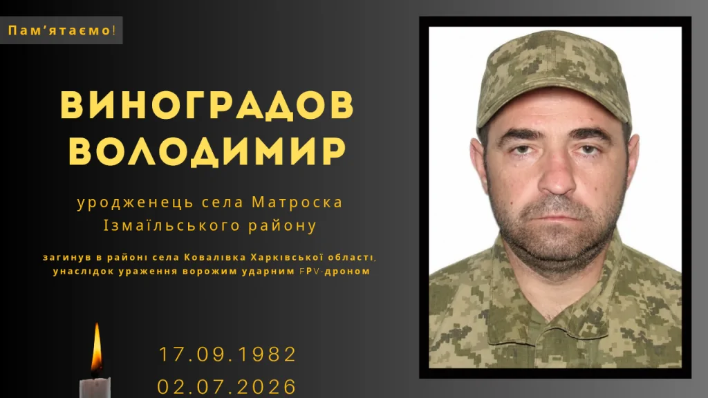 Памʼяті тих, кого вбила Росія: Виноградов Володимир