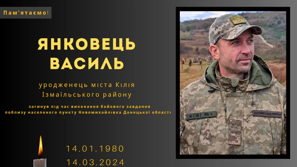 Памʼяті тих, кого вбила Росія:  Янковець Василь