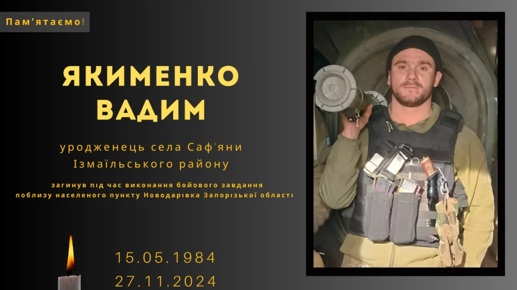 Памʼяті тих, кого вбила Росія:  Якименко Вадим