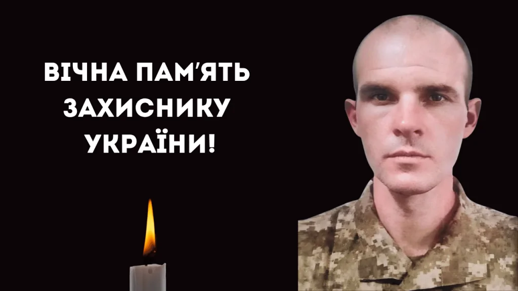 Пурхав, як «бабочка»: історія загиблого воїна із села Новосільське Юрія Дунав