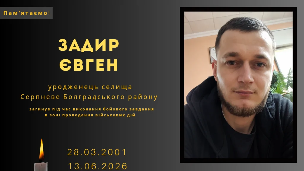 Памʼяті тих, кого вбила Росія: Задир Євген