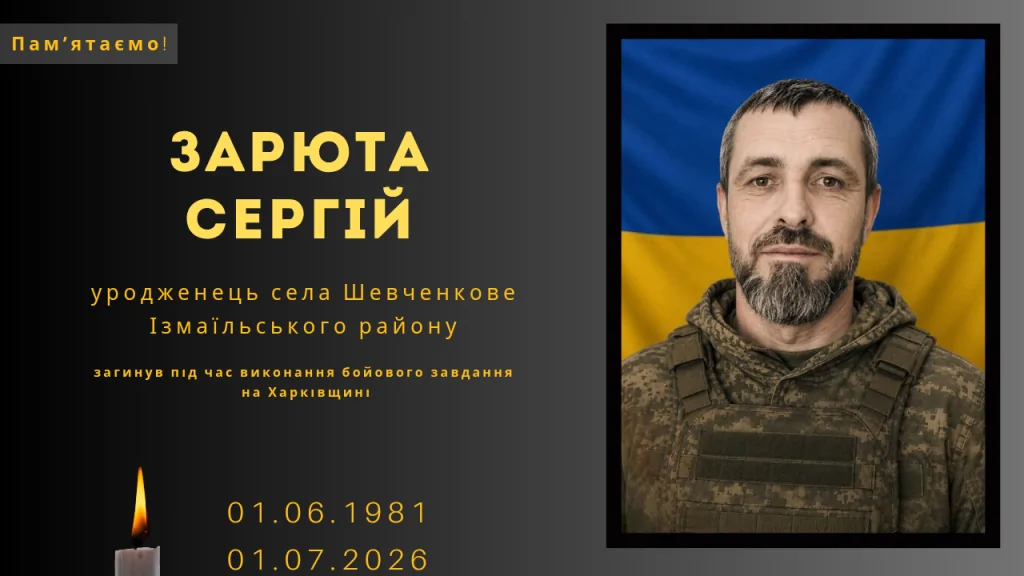 Памʼяті тих, кого вбила Росія: Зарюта Сергій