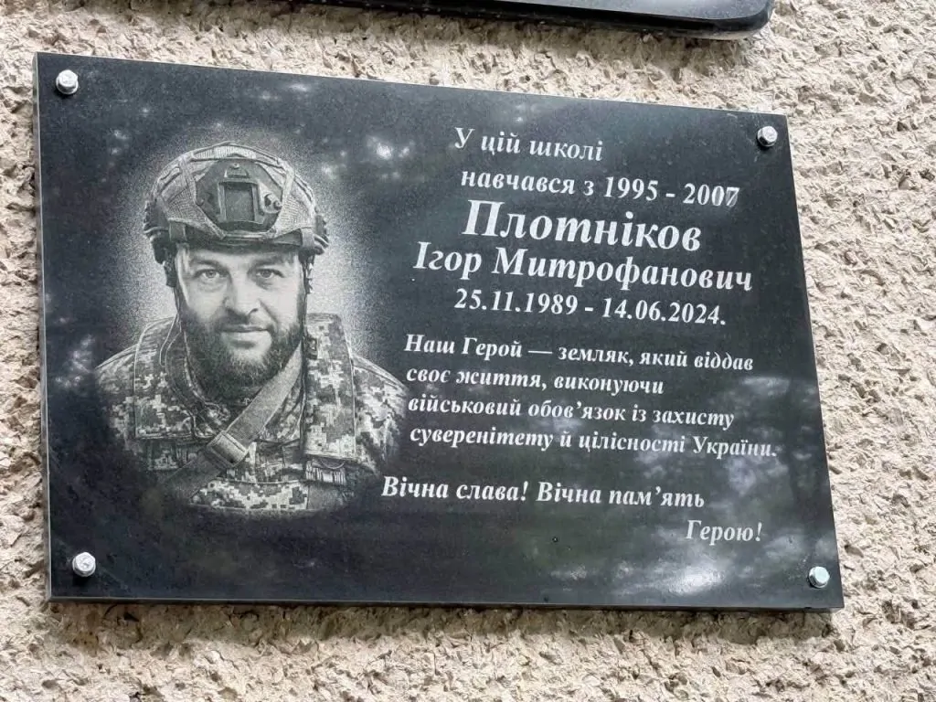 У Саф’янівській громаді відкрили меморіальну дошку на честь загиблого військовослужбовця Ігоря Плотнікова