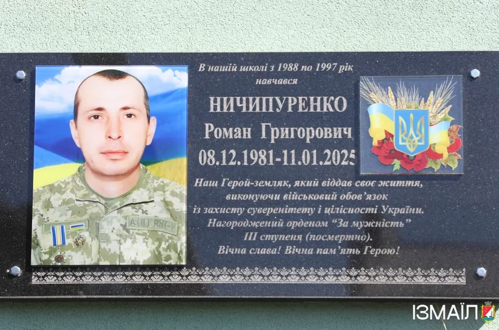 В Ізмаїлі відкрили меморіальну дошку на честь загиблого захисника Романа Ничипуренка