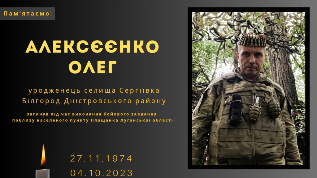 Памʼяті тих, кого вбила Росія: Алексєєнко Олег