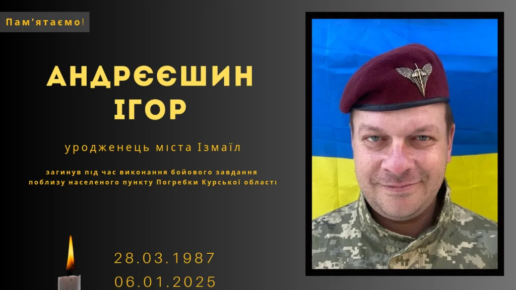 Памʼяті тих, кого вбила Росія: Андрєєшин Ігор