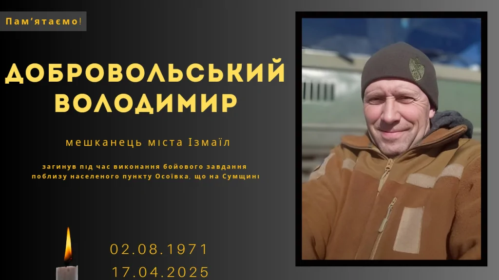 Памʼяті тих, кого вбила Росія: Добровольський Володимир