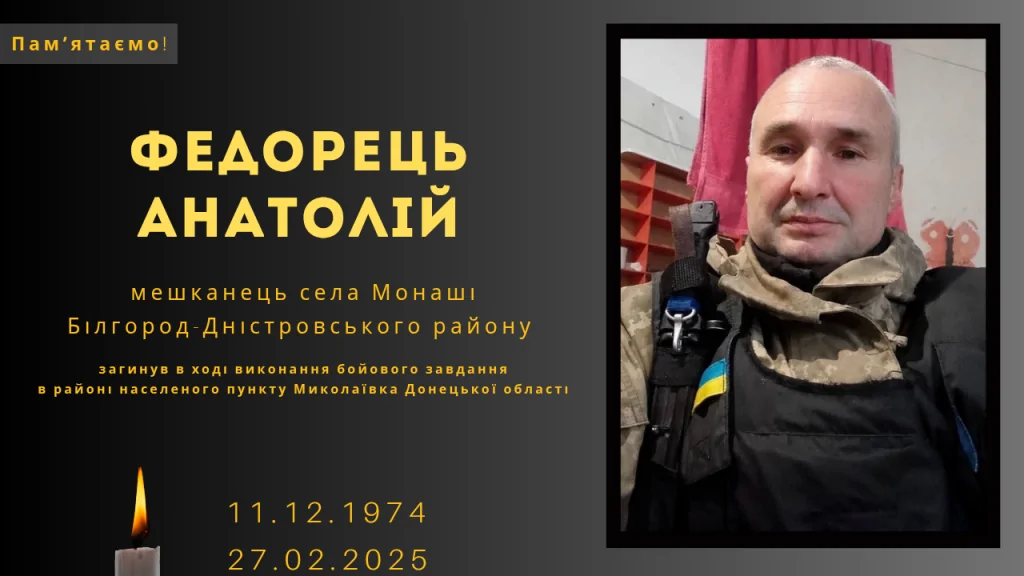 Памʼяті тих, кого вбила Росія:  Федорець Анатолій